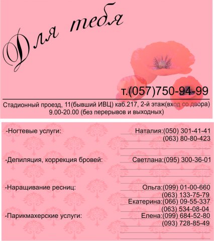 dlya tebya